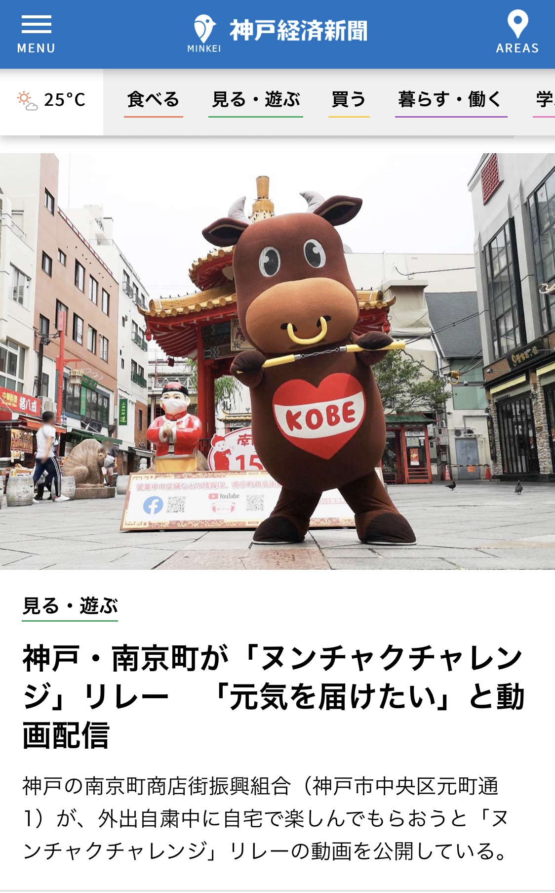 神戸経済新聞に当社のコーベイが掲載されました