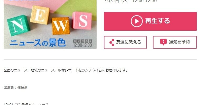 ラジオ関西の「ニュースの景色」に出演しました